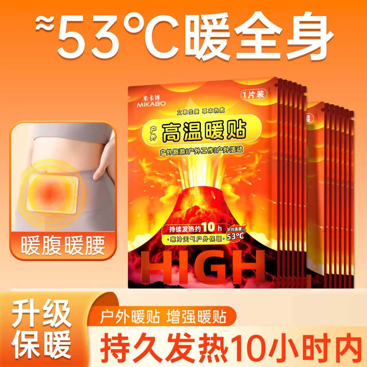 高温暖身贴户外御寒艾草生姜草本自发热保暖贴冬天热敷贴正品热帖