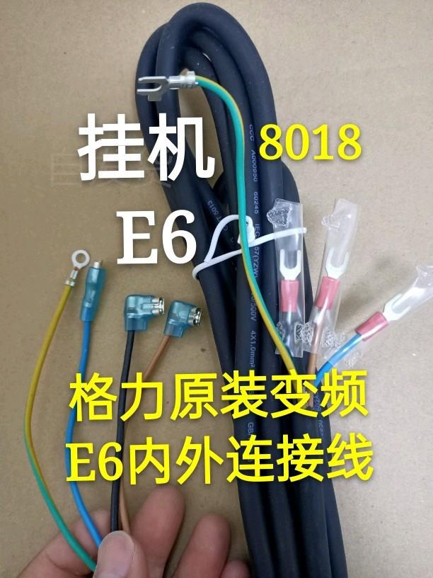 Gli Air conditioning 1P1 5P2P3p Pickup air conditioning Inner and outdoor engine Power connecting line Communication Line E6 Failure-Taobao