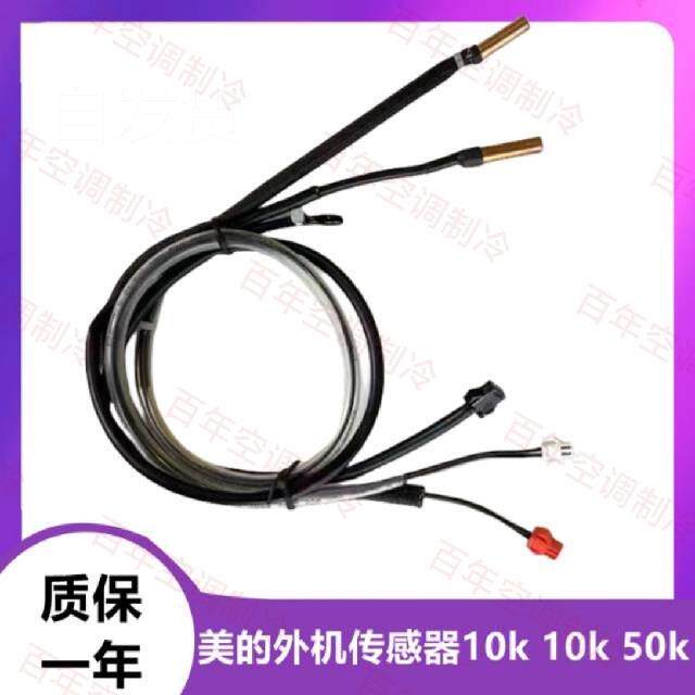 Suitable for the beauty Gli Haixin Haier frequency conversion air conditioning outdoor machine temperature sensor ring warm pipe warm temperature sensitive bag-Taobao