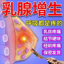 (No pain that night) Breast fibroma clearing and dispersing lumps swelling and pain in the chest lobular hyperplasia breast dispersing patch