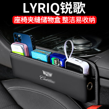 Suitable for cadillac lyriq ruige car clamping storage box interior car seat decoration storage supplies