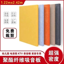 Polyester fiber sound-absorbing board ktv special kindergarten piano room cinema recording studio wall decoration felt sound insulation board