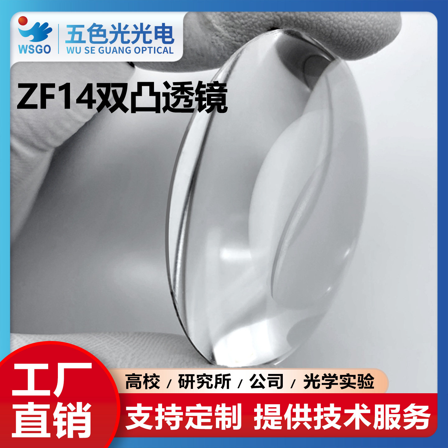 ZF14双凸透镜直径28mm焦距28mm无镀膜放大激光实验聚焦扩束准直镜