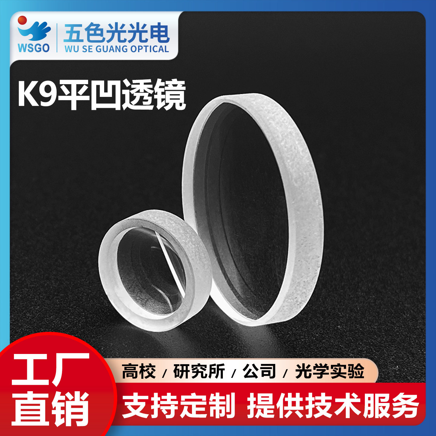 K9平凹透镜直径23mm焦距-100mm无镀膜加工定制凹面镜片发散透镜