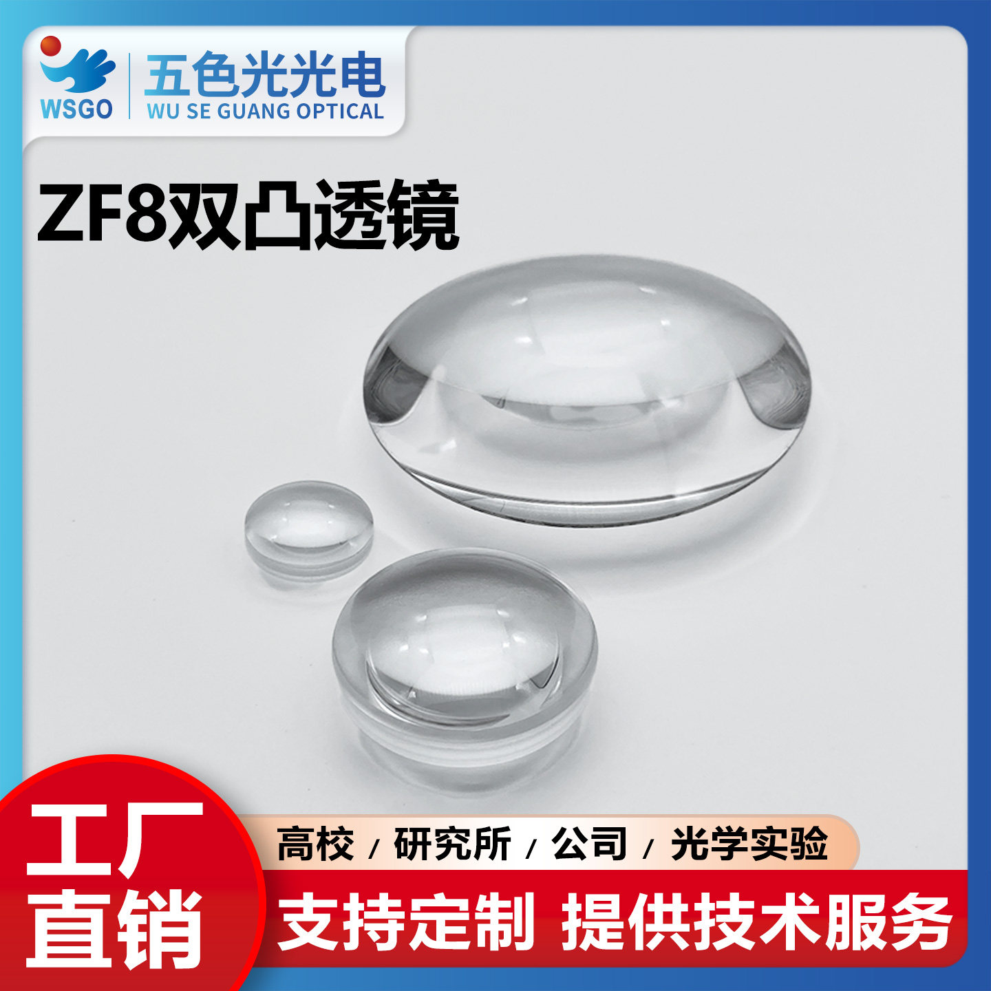 ZF8双凸透镜直径39mm焦距63mm无镀膜加工定制光学实验聚焦凸透镜