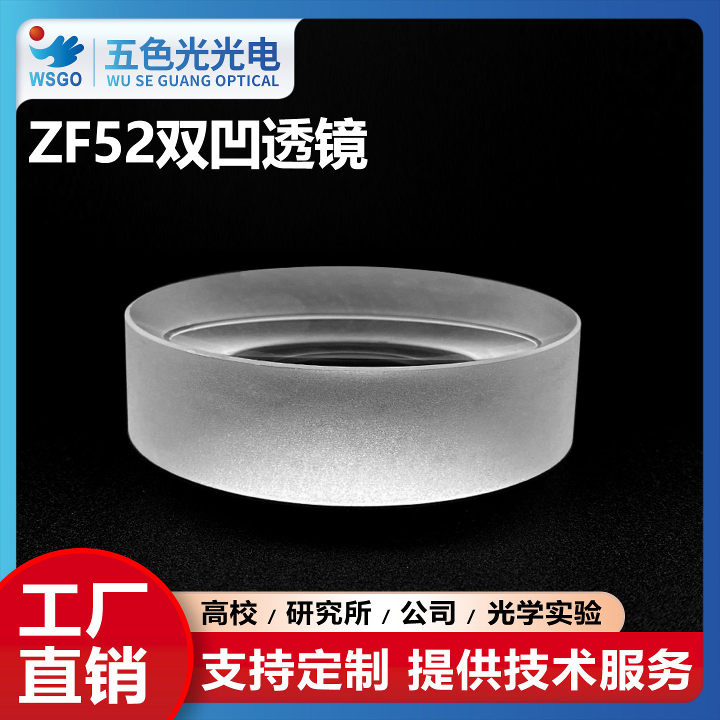ZF52双凹透镜直径46mm焦距-34~-72mm无镀膜聚光学玻璃反射缩小镜