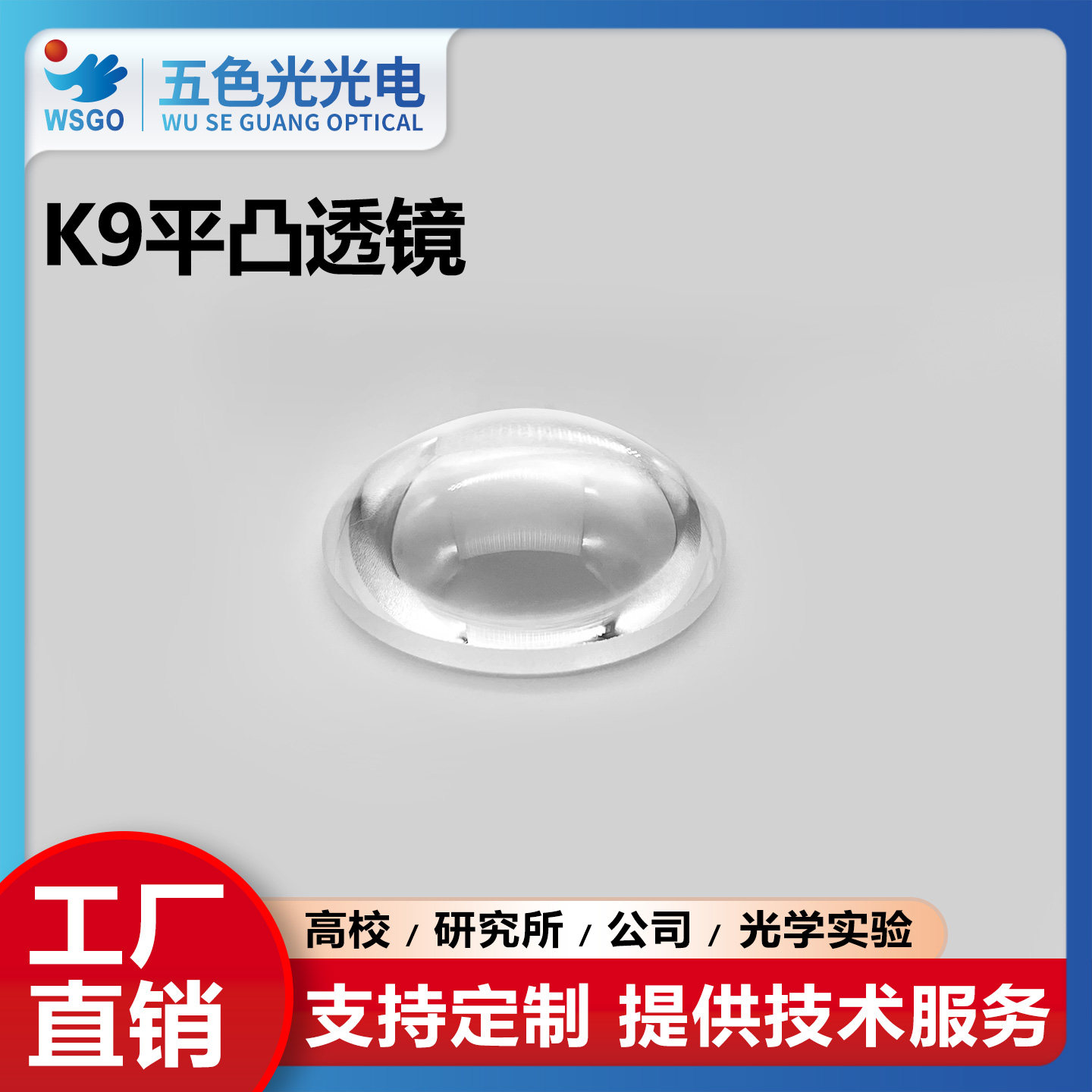 K9平凸透镜直径4mm焦距5-50mm未镀膜定制光学聚焦扩束准直镜折射