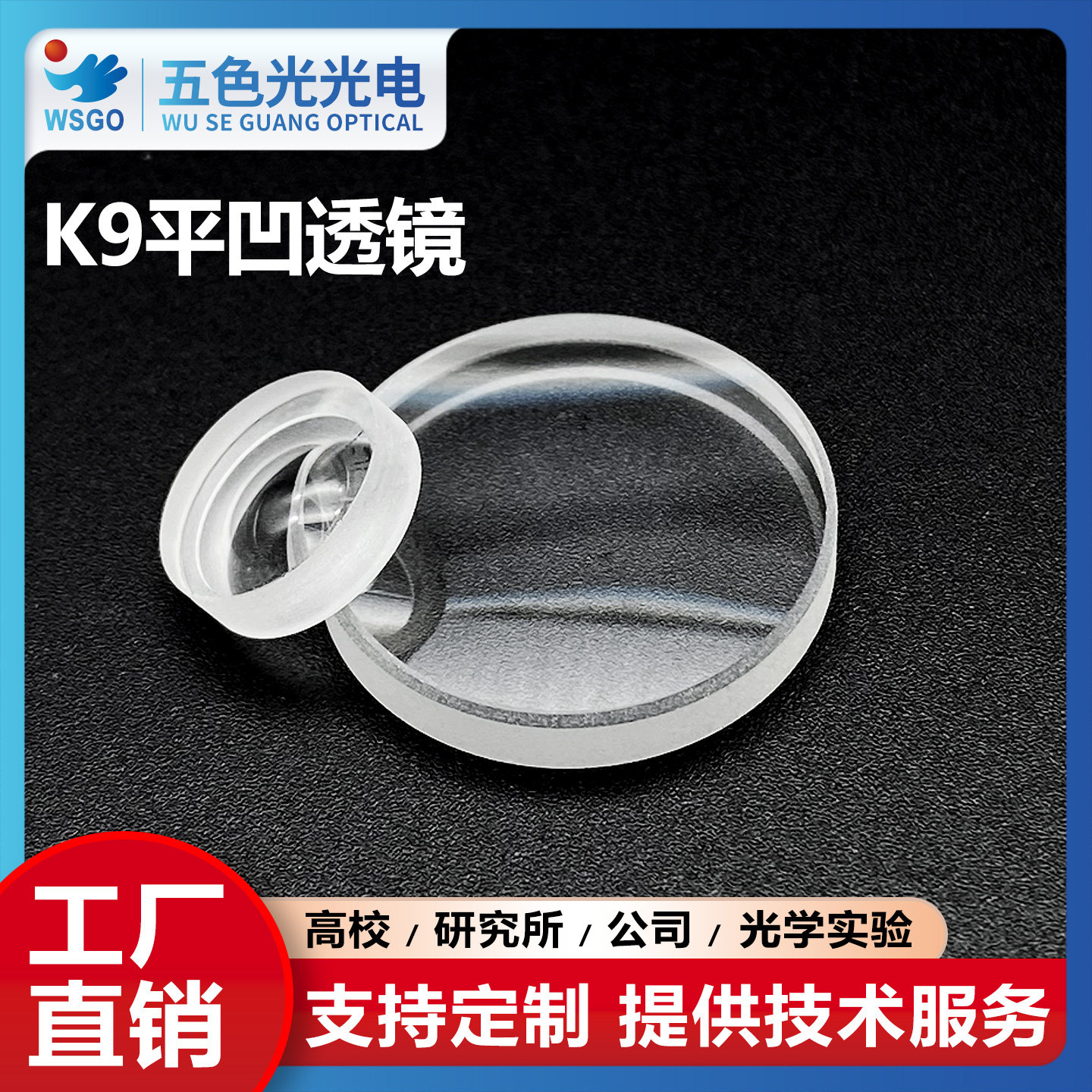 K9平凹透镜直径52/53mm焦距-100~-5000mm未镀膜扩散光透镜激光镜