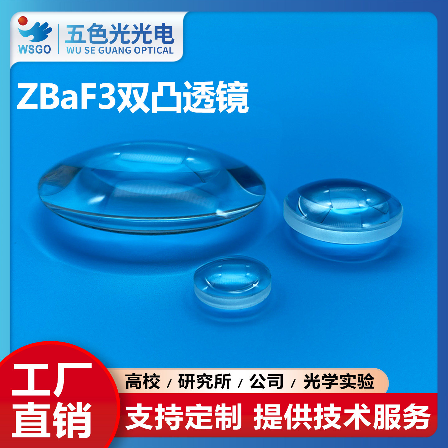 ZBaF3双凸透镜直径8mm焦距14mm无镀膜放大激光实验聚焦扩束准直镜
