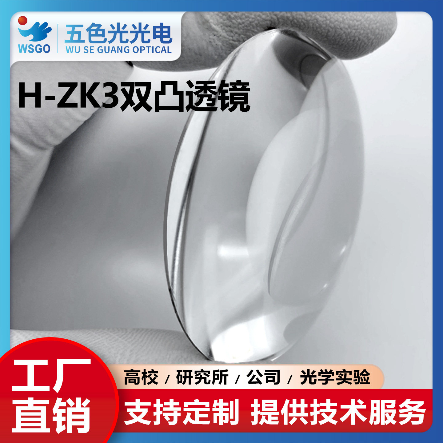 H-ZK3双凸透镜直径80.5mm焦距85mm无镀膜放大实验聚焦扩束准直镜