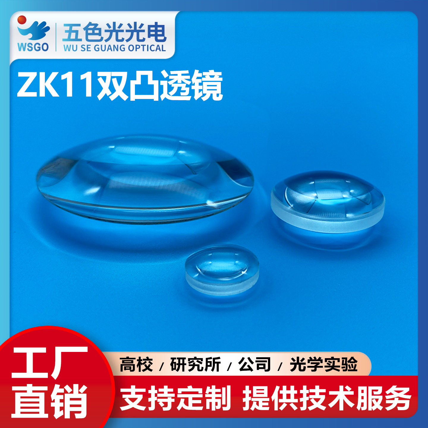 ZK11双凸透镜直径15mm 焦距18.5mm无镀膜激光实验聚焦扩束准直镜