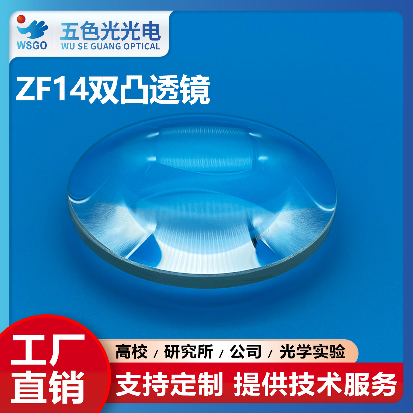 ZF14双凸透镜直径40mm焦距80mm无镀膜放大激光实验聚焦扩束准直镜