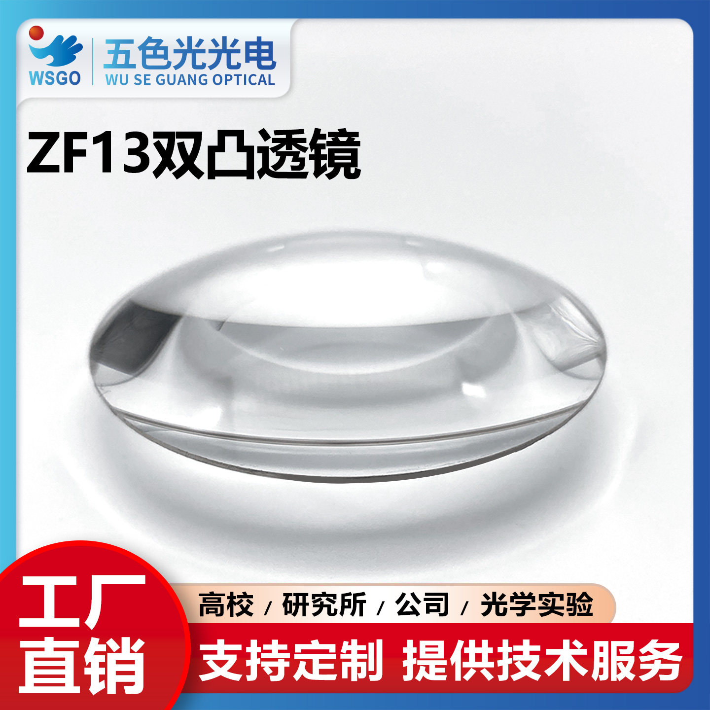 ZF13双凸透镜直径52.5mm焦距154mm无镀膜光学聚焦汇聚光斑透镜厂