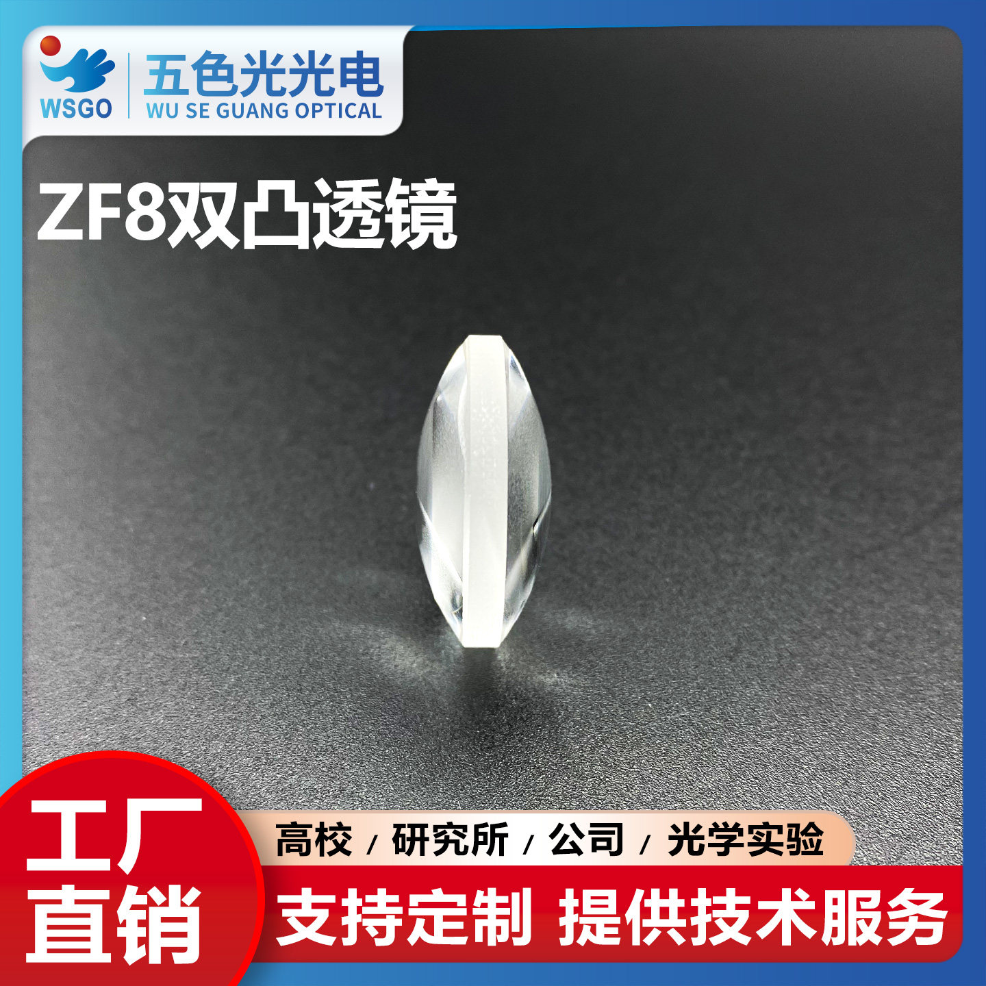 ZF8双凸透镜直径8/8.3/8.5mm焦距9~42mm无镀膜扩束准直镜光学玻璃