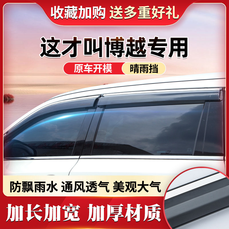 Подходит для специального автомобильного стекла Geely Boyue rain eyebrow, предназначенного для автомобиля 2018 года выпуска, 2021 x rain shield Boyue pro rain shield Изображение 1
