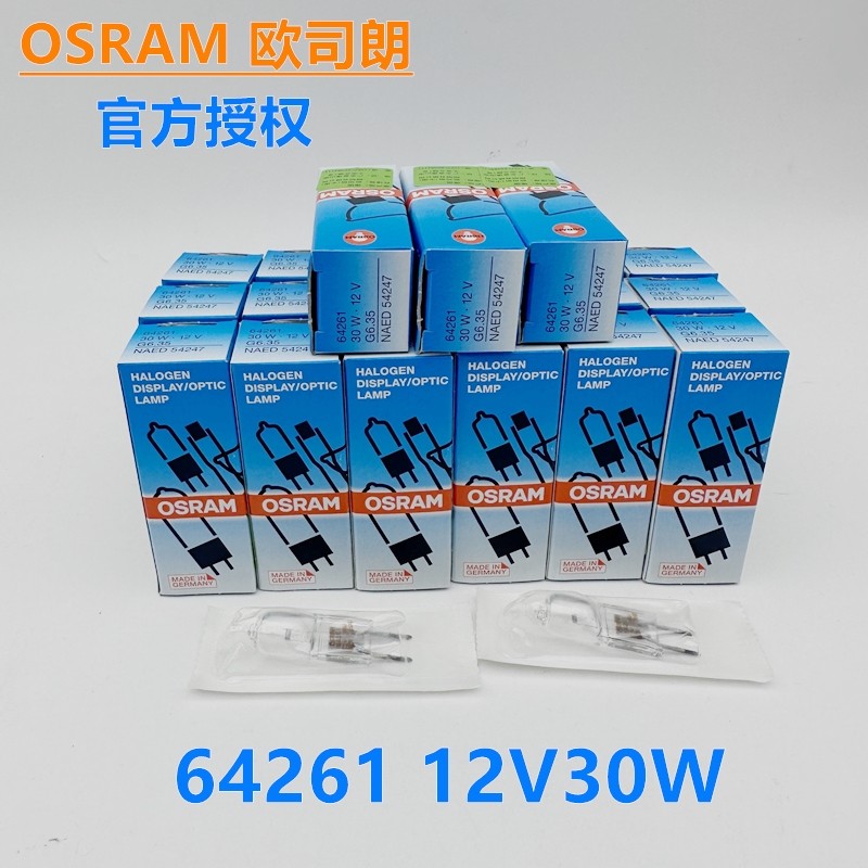 OSRAM 欧司朗64261 12V30W G6.35 NAED 54247 莱卡显微镜裂隙灯泡
