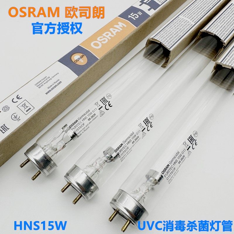 OSRAM欧司朗HNS15W 紫外线 254nm老化测试传递窗杀菌除臭消毒灯管