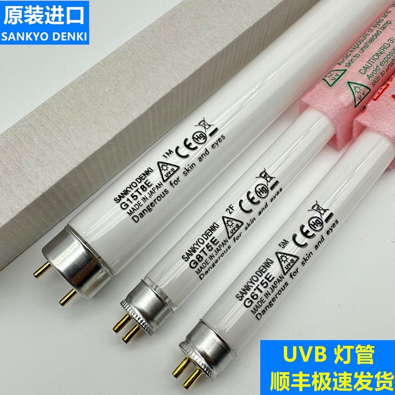 三共 G6T5E G8T5E G15T8E涂料塑料橡胶基因检测凝胶分析仪UVB灯管