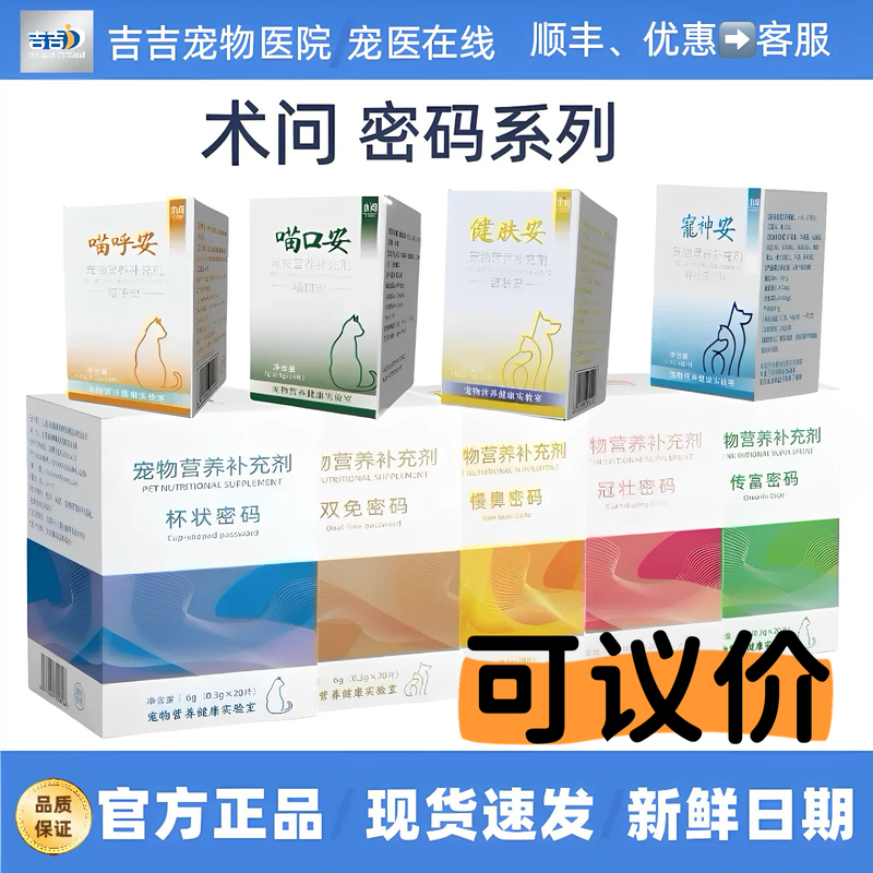Cup-Shaped Password Code for Transmitting Wealth, Double Herpes-Free Solution, Anti-Coronavirus Pet Health Supplement, Pet Dietary Supplement for Chronic Nasal Problems Cup-Shaped Password Code for Transmitting Wealth, Double Herpes-Free Solution, Anti-Coronavirus Pet Health Supplement, Pet Dietary Supplement for Chronic Nasal Problems