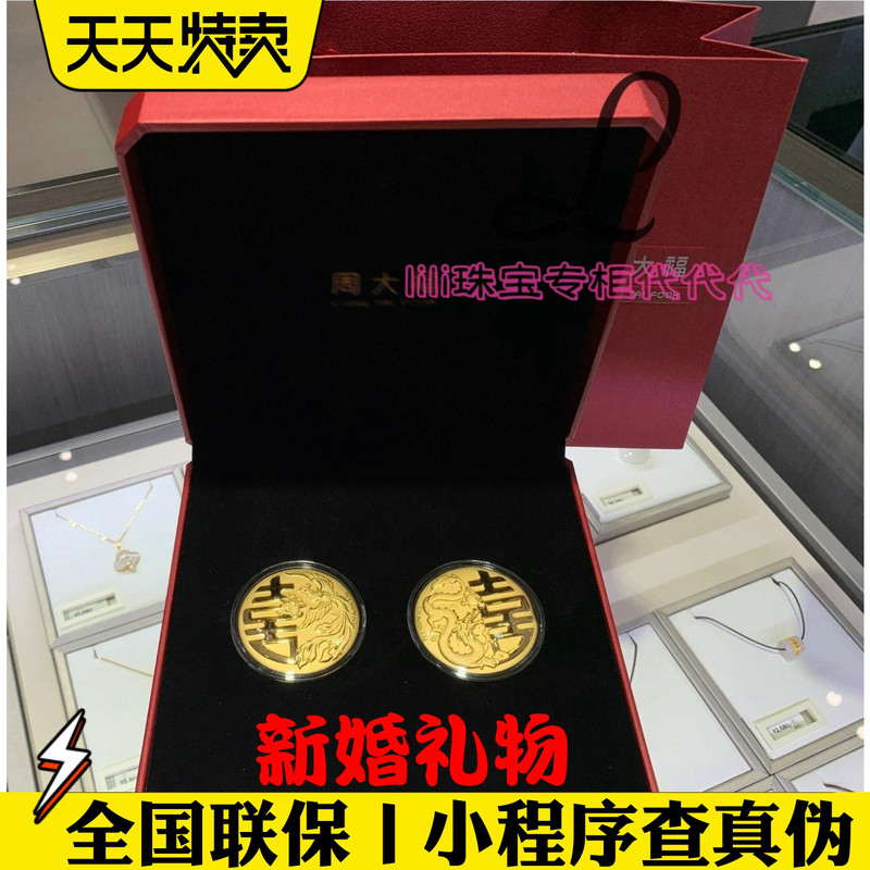 Zhou Da Luxurious High-End Gold Dragon and Phoenix Ornament with the Word'Happiness' in Pure Gold, a Gift for Newlyweds, Bride, and Newly Married Couple. Zhou Da Luxurious High-End Gold Dragon and Phoenix Ornament with the Word'Happiness' in Pure Gold, a Gift for Newlyweds, Bride, and Newly Married Couple.