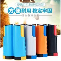 Table tennis net frame portable standard universal block middle net table tennis table free retractable large clamp training