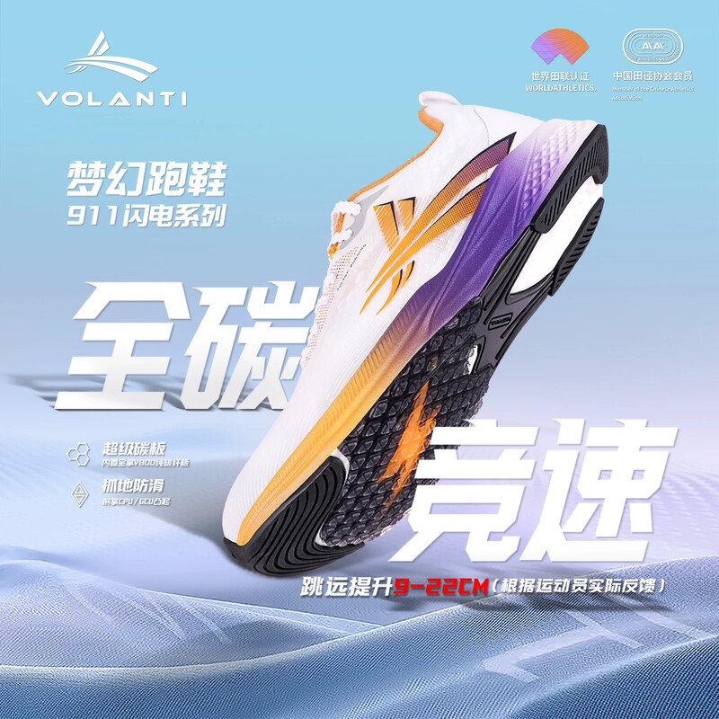 Volandi 911 Dream Lightning Running Shoes Carbon Plate Specialized for Physical Fitness Test Short Sprint Racing Long Jump Training High School Entrance Exam Running Shoes