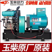 Yuchai Power – groupe électrogène diesel 15 20 24 30kw monocylindre à connexion directe 220V triphasé 380V