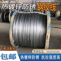 Hot-dip galvanized steel strand customized orchard pull wire passion fruit shrimp pond special wire rope steel national standard fish pond fruit and vegetable greenhouse