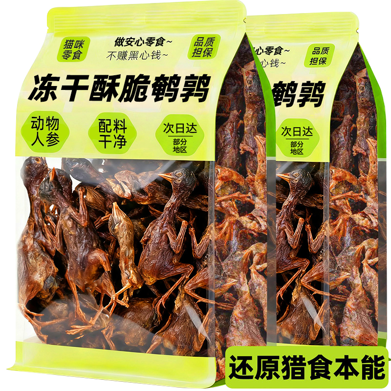 Freeze-Dried Cat Snacks, Quail, Fattening Raw Meat, Teeth-Cleaning, Nutritious Pet Snacks for Dogs and Kittens, Trial Snacks