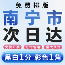 Guangxi Print Information Online Print Shop a4 Book color Inprint Paper Paper Paper printed and bound to Nanning