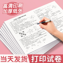 Test paper printing color printing materials online printing shop copying of primary and secondary school student papers 8k6k fast printing and binding into a3 volumes