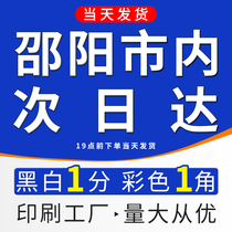 Print information online print shop print color book color print a4 file photocopy bound into the book Hunan Shaoyang