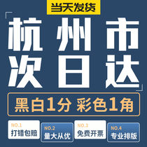 Hangzhou Print Data Book Printed Daulin Paper Book Bound Photocopy file Colour Taobao Net on print shop