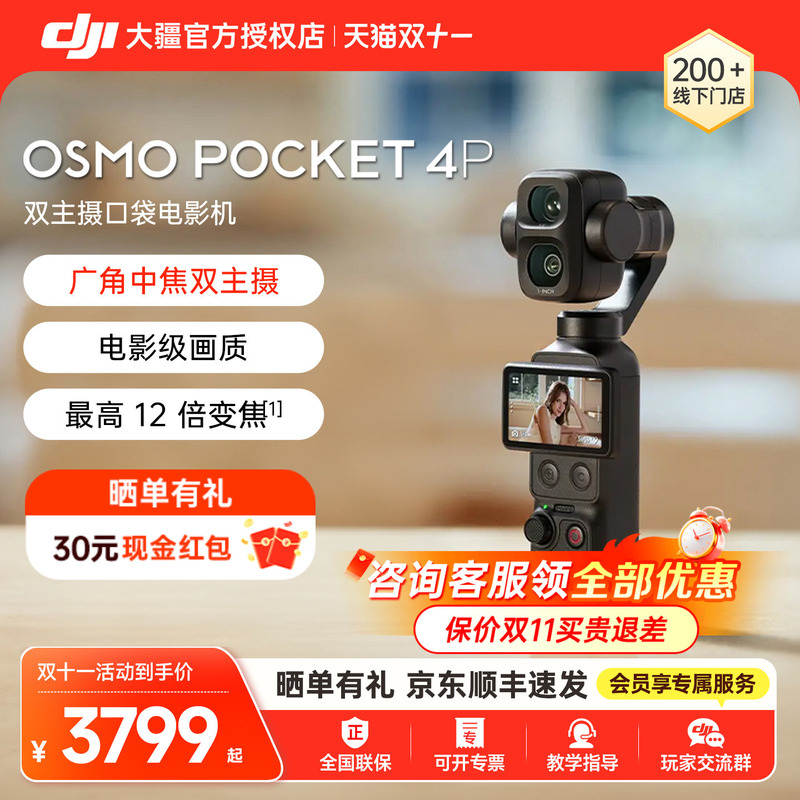 New Product Launch: Dji Osmo Pocket 4P Dual-Camera Pocket Gimbal Camera Flagship Video Camera