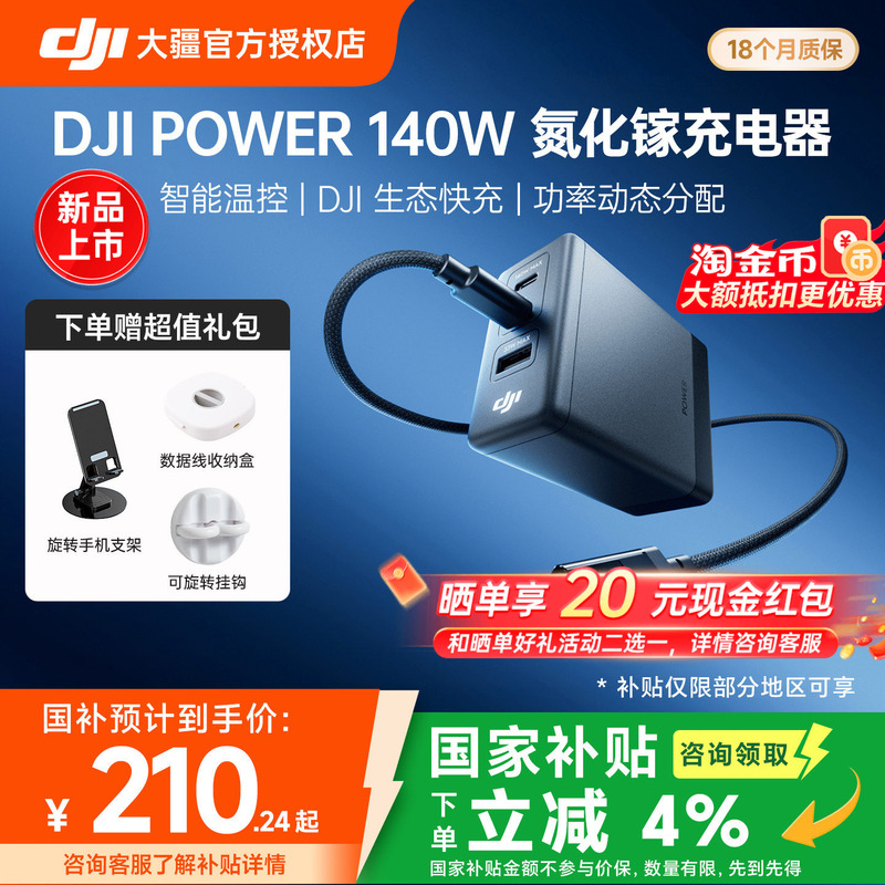 【New Product in Stock, Fast Delivery on Jd】Dji Power 140W Gan Charger, Multi-Port Fast Charging, Compatible with Multiple Devices, Smart with Display, Original Dji Charger 【New Product in Stock, Fast Delivery on Jd】Dji Power 140W Gan Charger, Multi-Port Fast Charging, Compatible with Multiple Devices, Smart with Display, Original Dji Charger