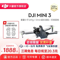 [3 периода без интереса SF Express Бесплатная доставка] DJI/DJI Mini3 начального уровня.