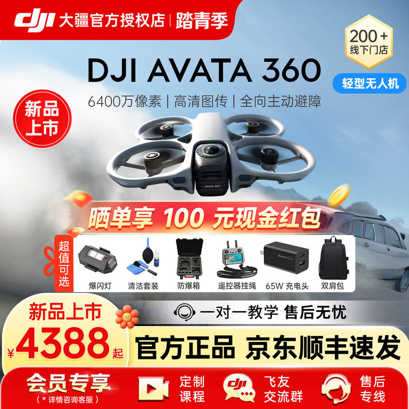 Новый продукт [DJI] флагманский панорамный дрон DJI Avata 360 с разрешением 8K, интеллектуальное профессиональное наблюдение, соматосенсорное управление с эффектом погружения, передача изображения в формате full HD, всенаправленный обход препятствий, панорамная аэрофотокамера Изображение 1