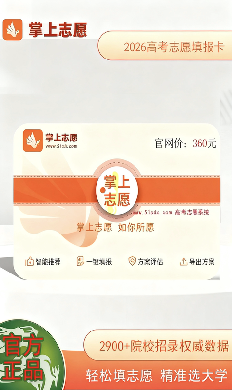 Official College Application Card for the Palm Volunteer Program