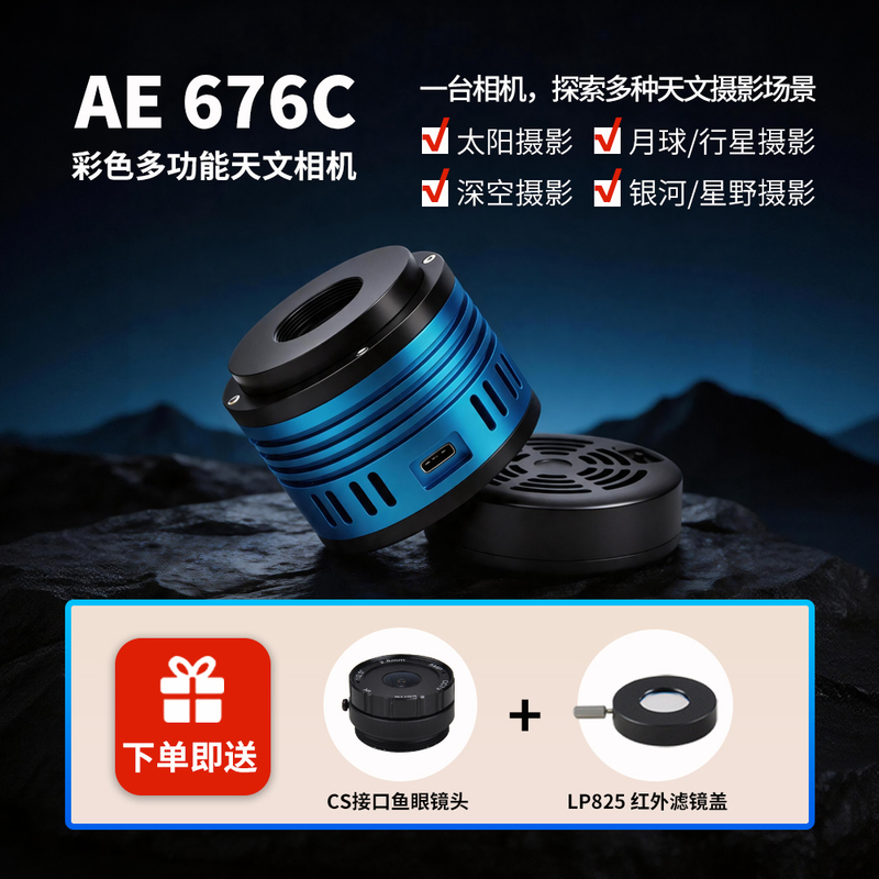 Map-Based Astronomy Ae676C Color Refrigeration Astronomical Camera, Lightweight for Deep Space, Planets, Meteor Monitoring, Multi-Purpose