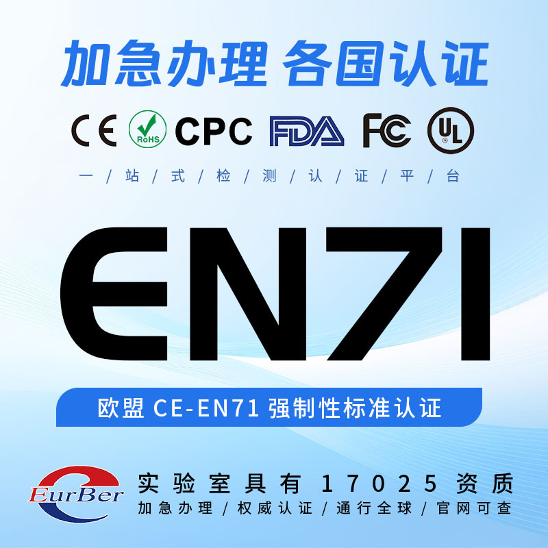 En71 Mandatory Standard Certification Eu Ce-Ppe Directive Mr Lvd Emc Testing Certificate Amazon Temu En71 Mandatory Standard Certification Eu Ce-Ppe Directive Mr Lvd Emc Testing Certificate Amazon Temu