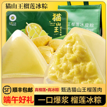 SF Express Maosang King Durian Crystal Ice Rice Dumplings Dragon Boat Festival Cadeau Pure Durian Pulp Fruit Sweet Rice Dumplings Ambiance Coffret Cadeau