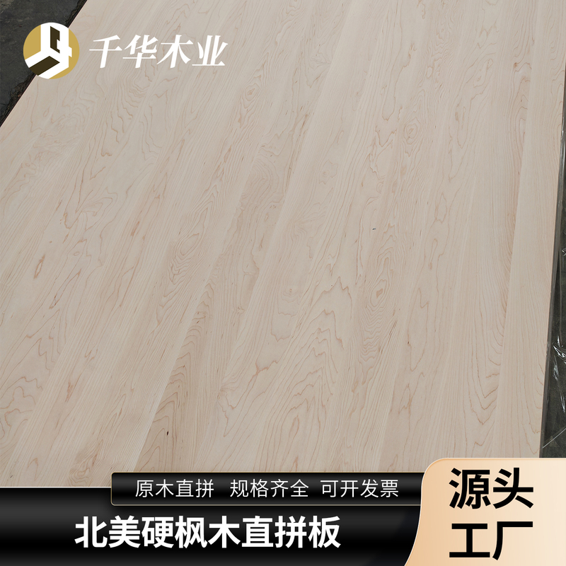 North American Maple Straight Laminated Board for Tabletops, Furniture, and Cabinet Doors, Solid Wood Splicing Board, Canadian Hard Maple Natural Lumber