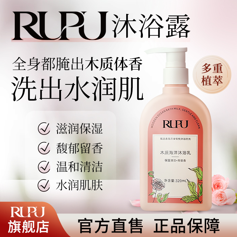 【Rupu Shower Gel】Moisturizing and Fragrant, Nourishing and Cleansing, Fragrance Shower Gel from Rupu Official Flagship Store