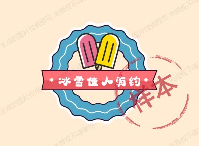 冰雪佳人食品的LOGO