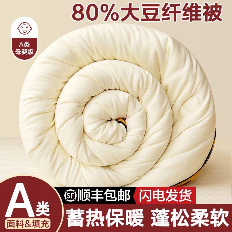 Multi love A class Li official Chianti 80% Soybean Fiber Quilt Quilt Core Winter Quilt Thickened Warm Dormitory Silk Cotton Quilt-Taobao