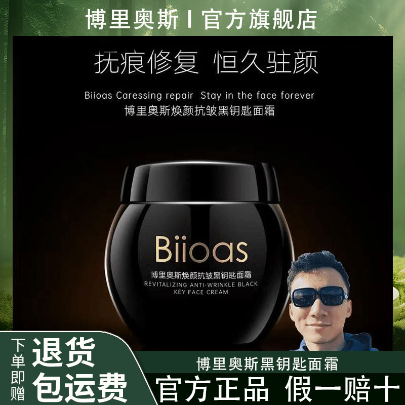 Biioas Black Key Bosein Cream Anti-Wrinkle, Moisturizing, Rejuvenating and Radiant Skin Care