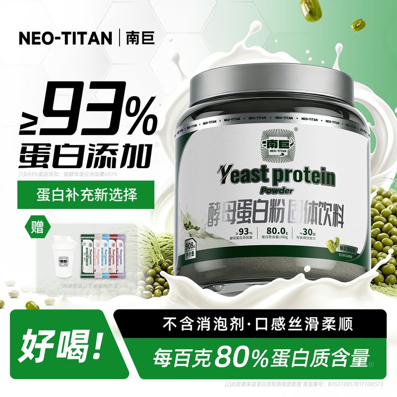 Nanjuyu Yeast Protein Powder Fitness Pack 80% Protein Sports Nutrition Supplement Suitable for Lactose Intolerance Nanjuyu Yeast Protein Powder Fitness Pack 80% Protein Sports Nutrition Supplement Suitable for Lactose Intolerance