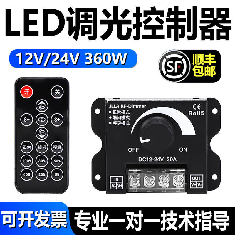 Led Low-Voltage Dimming Controller Dc5V12V24V Light Strip Light Box Voltage Adjustment Light Adjustment Remote Control Brightness Switch