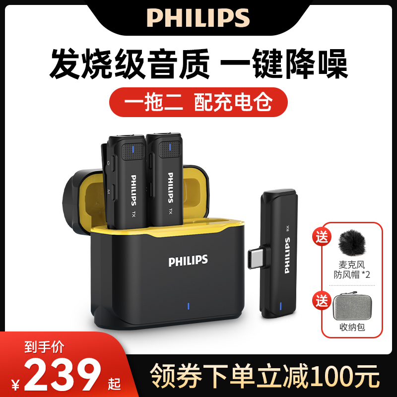 Philips Wireless Collar Clip Style Microphone Mobile Phone Live equipment for video recording Noise Reduction Radio Mai-Taobao