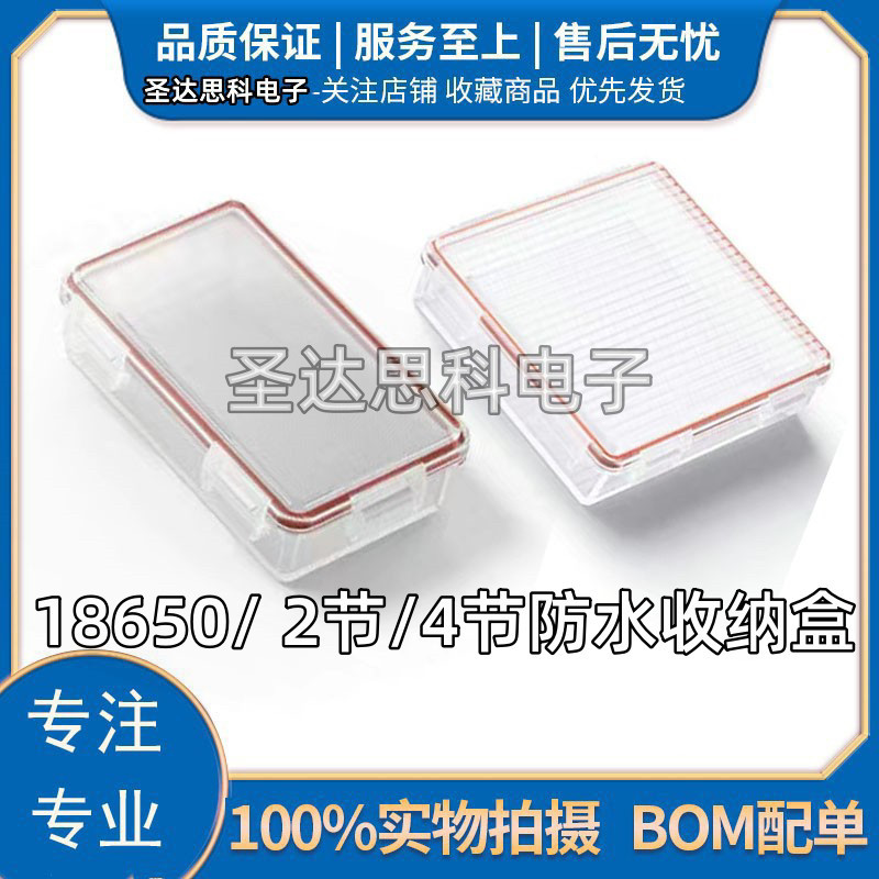18650防水电池盒  2节4节 保护盒储存盒 白色透明多用电池盒